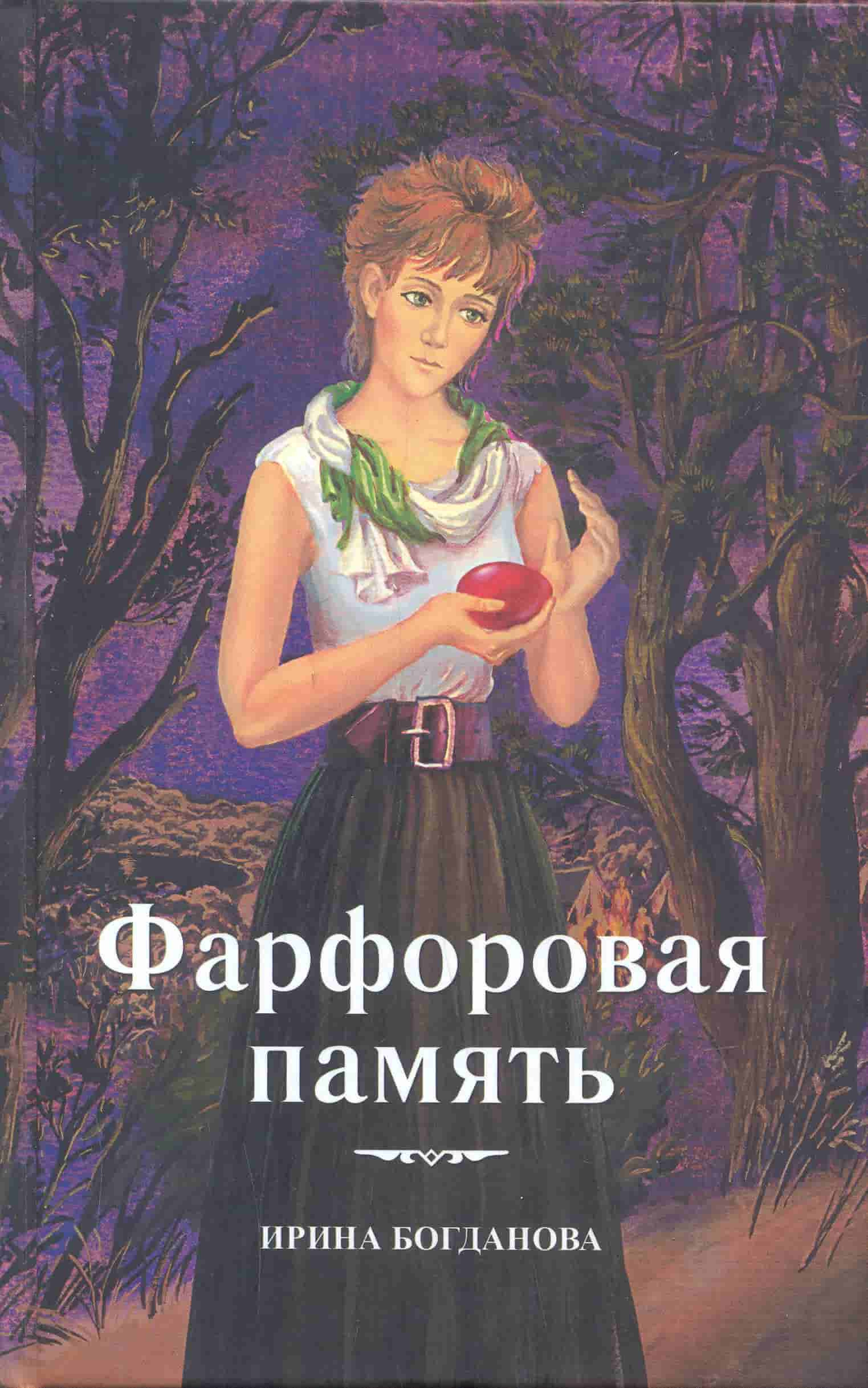Богданова, Ирина Анатольевна. Фарфоровая память